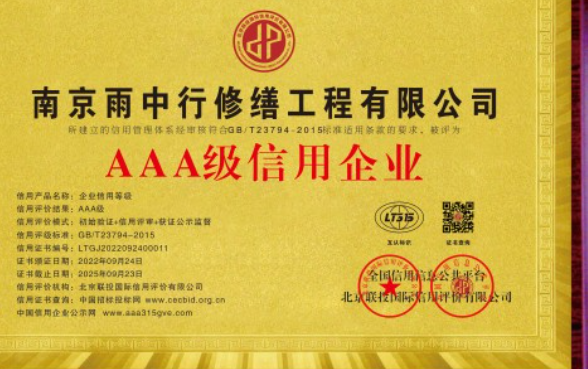 安溪企业资质认证