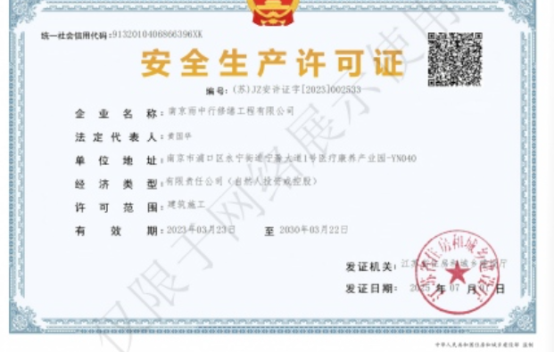 安溪建筑企业安全生产许可证