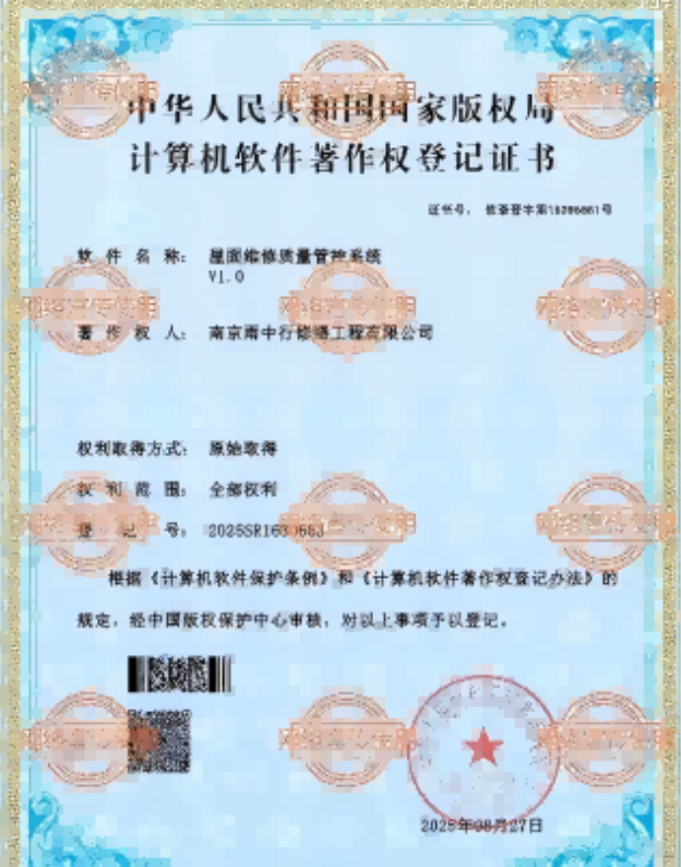 安溪屋面维修管控系统证书