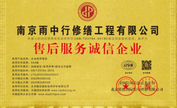 安溪售后服务诚信企业证书