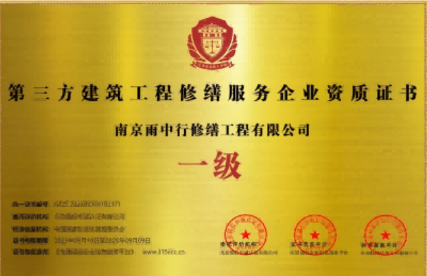 安溪第三方建筑修缮服务企业资质证书